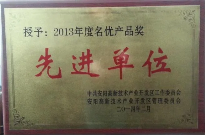 2013 年名优产品奖