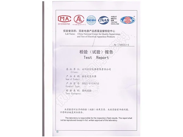 组合式变压器报告证书