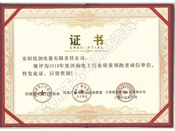河南省电气行业质量领先诚信企业