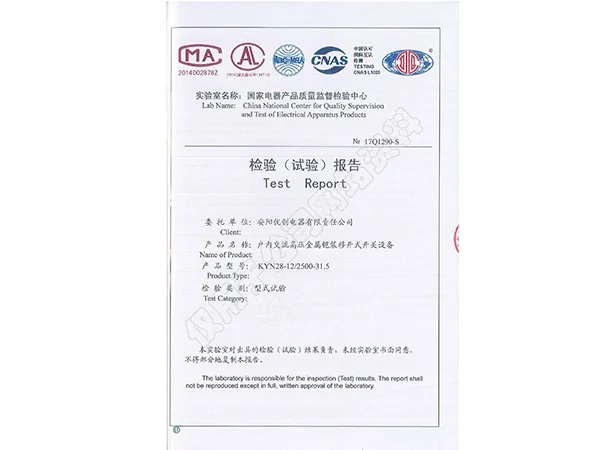 KYN 系列报告证书