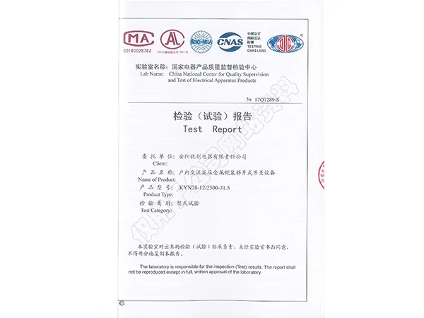 KYN 系列报告证书