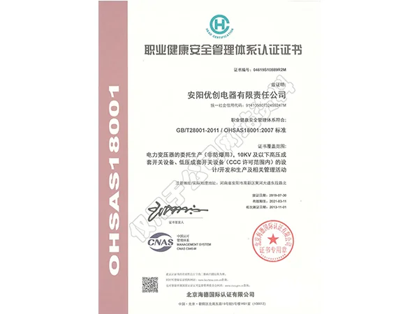 职业健康安全管理体系认证