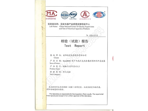 环网柜系列报告证书